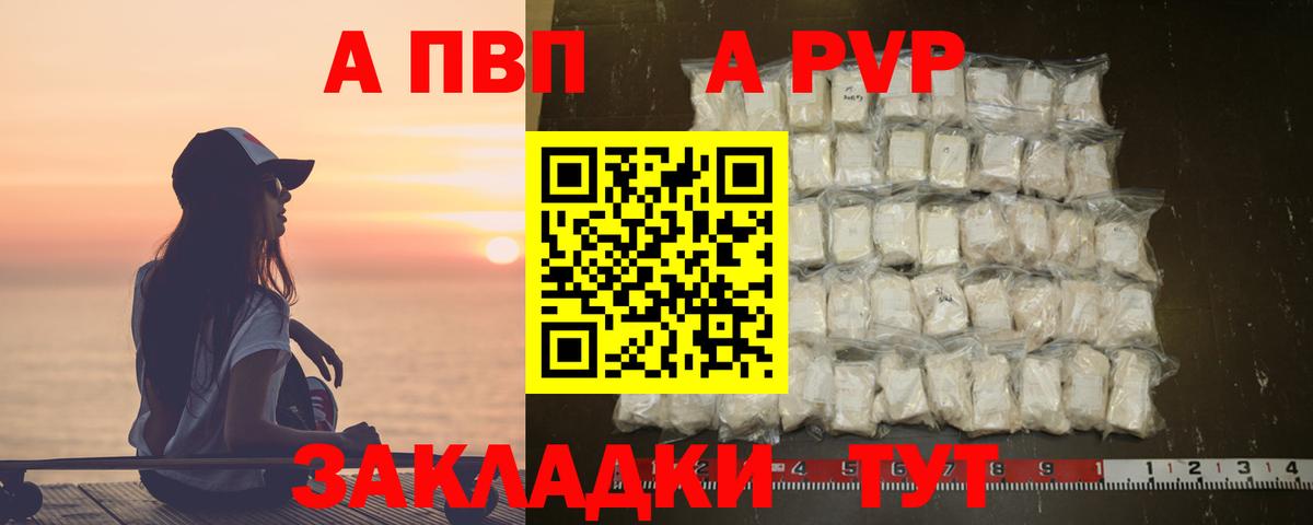 A PVP  Вход с VPN  Орехово-Зуево  Alpha PVP крисы CK  А ПВП крисы CK 