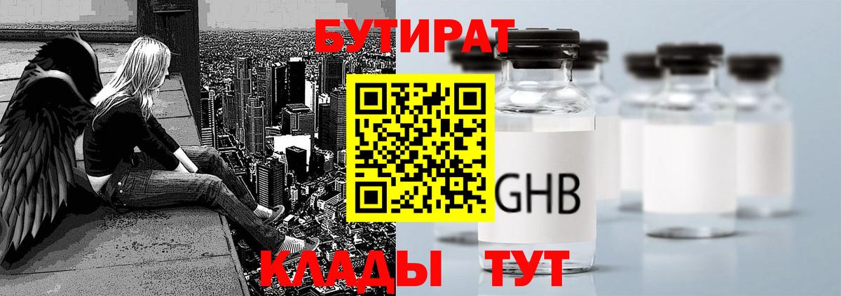 БУТИРАТ буратино  БУТИРАТ  Орехово-Зуево  Вход с VPN 