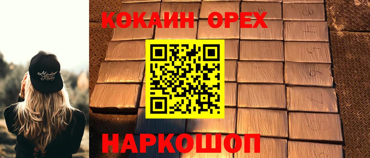 КОКАИН Columbia  Вход с VPN  Орехово-Зуево  КОКАИН FishScale 