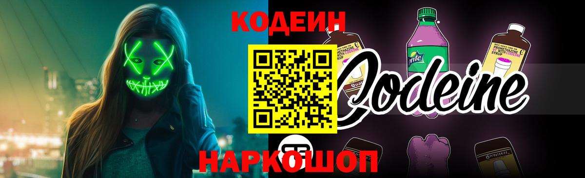 Орехово-Зуево  Codein напиток Lean (лин)  Вход с VPN 