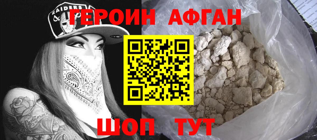 Героин хмурый Орехово-Зуево