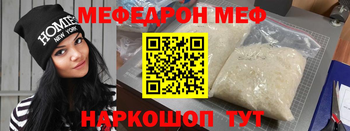 МЯУ-МЯУ мука  МЕФ  даркнет сайт  Вход с VPN  МЕФ VHQ  Орехово-Зуево 