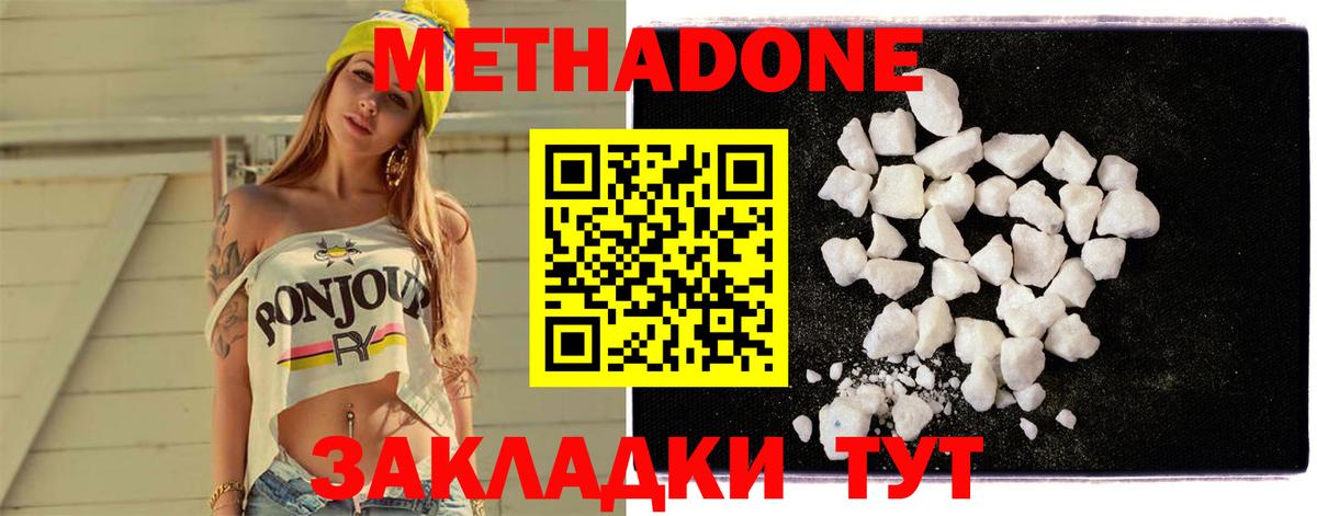 МЕТАДОН кристалл Орехово-Зуево